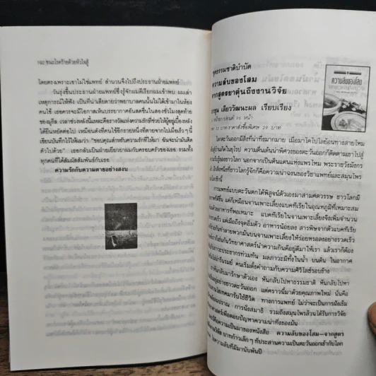 ชนะโรคร้ายด้วยหัวใจสู้ - นพ.เบอร์นี เอส.ซีเกล รูปที่ 10