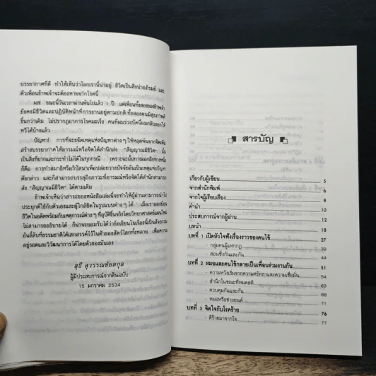 ชนะโรคร้ายด้วยหัวใจสู้ - นพ.เบอร์นี เอส.ซีเกล รูปที่ 7