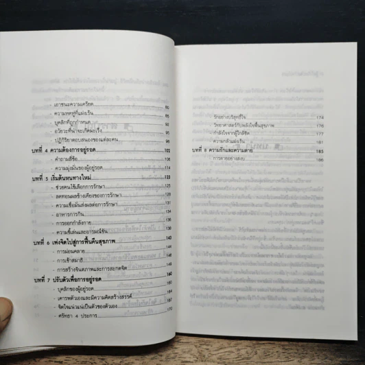 ชนะโรคร้ายด้วยหัวใจสู้ - นพ.เบอร์นี เอส.ซีเกล รูปที่ 8
