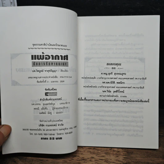 แพ้อากาศกับการรักษาตนเอง - นพ.ไพบูลย์ จาตุรปัญญา รูปที่ 6