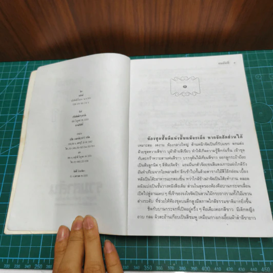 จิตา 2 เล่มจบ - ทมยันตี รูปที่ 7