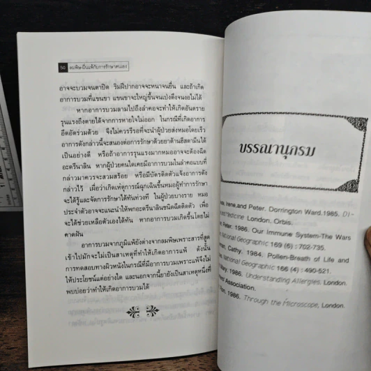 ลมพิษ-ผื่นแพ้กับการรักษาตนเอง - นพ.ไพบูลย์ จาตุรปัญญา รูปที่ 9