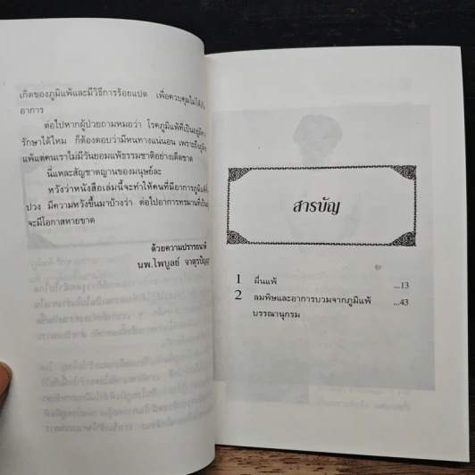 ลมพิษ-ผื่นแพ้กับการรักษาตนเอง - นพ.ไพบูลย์ จาตุรปัญญา รูปที่ 7
