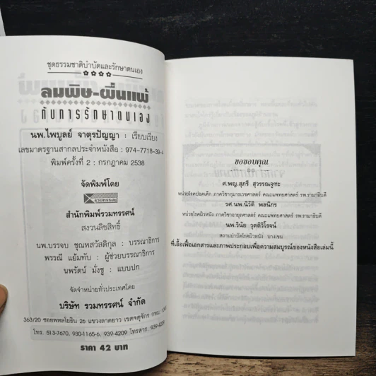 ลมพิษ-ผื่นแพ้กับการรักษาตนเอง - นพ.ไพบูลย์ จาตุรปัญญา รูปที่ 6