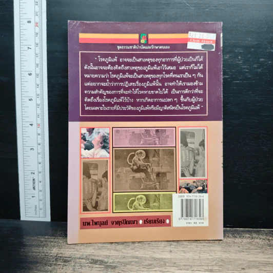 ลมพิษ-ผื่นแพ้กับการรักษาตนเอง - นพ.ไพบูลย์ จาตุรปัญญา รูปที่ 2