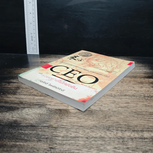 CEO โลกตะวันออก ฉบับรวยอย่างไรให้ยั่งยืน - ก่อศักดิ์ ไชยรัศมีศักดิ์ รูปที่ 4