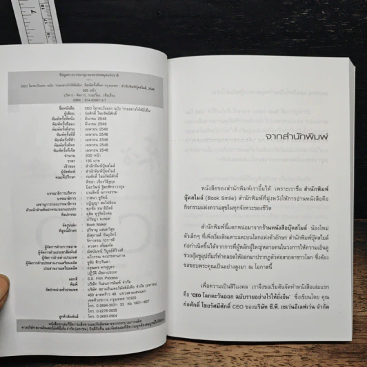 CEO โลกตะวันออก ฉบับรวยอย่างไรให้ยั่งยืน - ก่อศักดิ์ ไชยรัศมีศักดิ์ รูปที่ 6