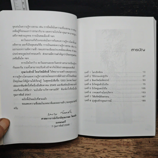 CEO โลกตะวันออก ฉบับรวยอย่างไรให้ยั่งยืน - ก่อศักดิ์ ไชยรัศมีศักดิ์ รูปที่ 7