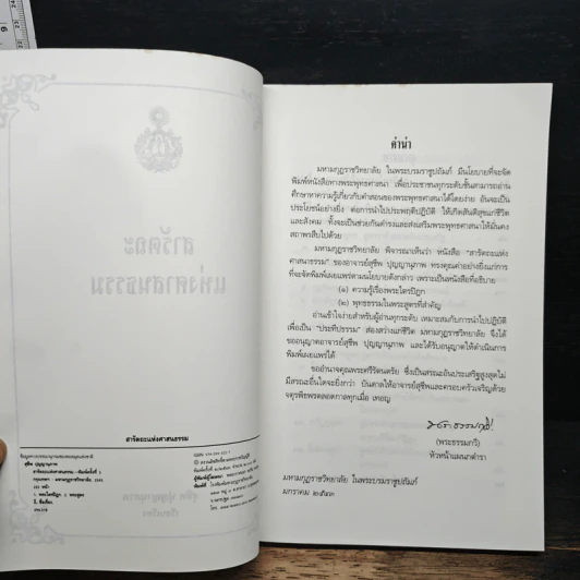 สารัตถะแห่งศาสนธรรม - สุชีพ ปุญญานุภาพ รูปที่ 6