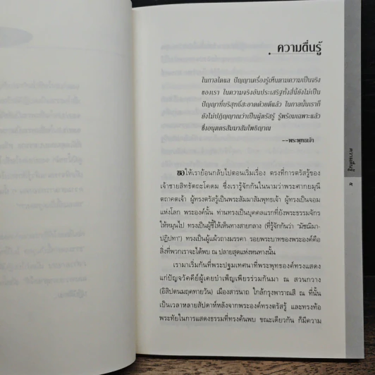 พุทธพ้นลัทธิ - สตีเฟน แบท์ชเลอร์ รูปที่ 8