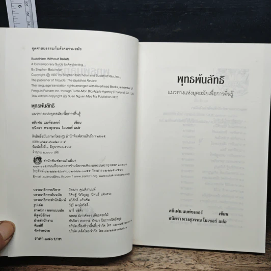 พุทธพ้นลัทธิ - สตีเฟน แบท์ชเลอร์ รูปที่ 6
