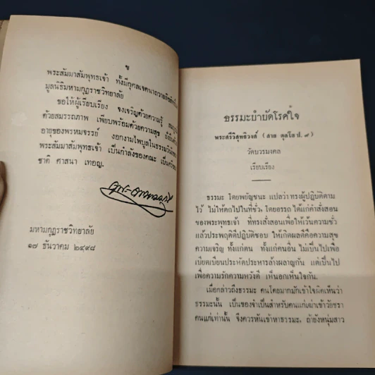 ธรรมะบำบัด - พระศรีวิสุทธิวงศ์ (สาย ตุลโย ป.ธ.9) รูปที่ 8