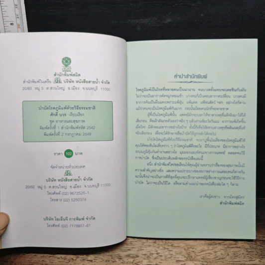 บำบัด โรคภูมิแพ้ ด้วยวิธีธรรมชาติ - ศักดิ์ บวร รูปที่ 6