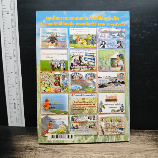 หนังสือ คู่มือการทำเกษตรอินทรีย์จาก...ประสบการณ์ รูปที่ 2