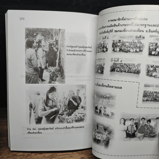 หนังสือ คู่มือการทำเกษตรอินทรีย์จาก...ประสบการณ์ รูปที่ 8