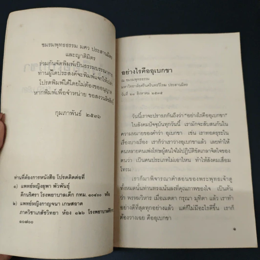 อย่างไรคืออุเบกขา - อมรา มลิลา รูปที่ 6