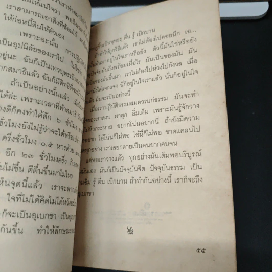 อย่างไรคืออุเบกขา - อมรา มลิลา รูปที่ 8