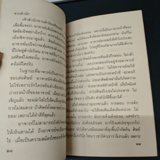 อย่างไรคืออุเบกขา - อมรา มลิลา รูปที่ 7