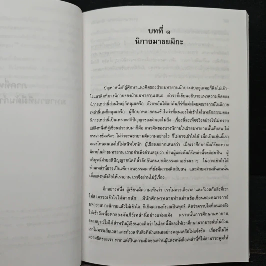 พุทธศาสนามหายาน นิกายหลัก - สมภาร พรมทา รูปที่ 10