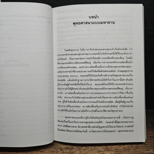 พุทธศาสนามหายาน นิกายหลัก - สมภาร พรมทา รูปที่ 9