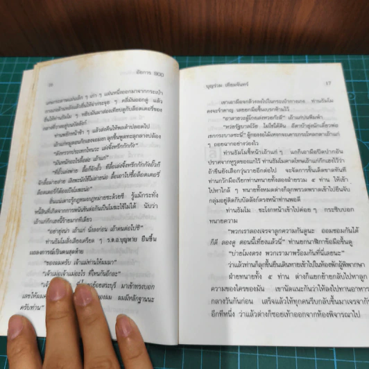 อัยการ 900 - บุญร่วม เทียมจันทร์ รูปที่ 9