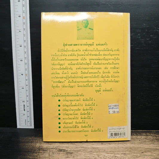 ญาณวิทยา (ทฤษฎีความรู้) - ผศ.บุญมี แท่นแก้ว รูปที่ 2