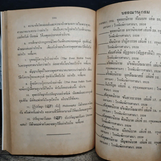 ญาณวิทยา (ทฤษฎีความรู้) - ผศ.บุญมี แท่นแก้ว รูปที่ 12