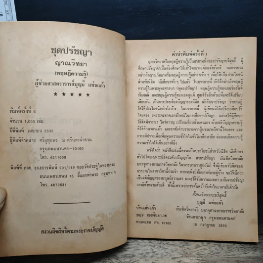 ญาณวิทยา (ทฤษฎีความรู้) - ผศ.บุญมี แท่นแก้ว รูปที่ 6