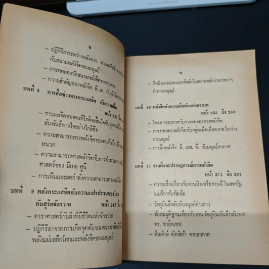 เบื้องหลังการค้นคว้าพลังจิตและพลังลึกลับของโลกตะวันตกและโลกหลังม่านเหล็ก - บรรยง บุญฤทธิ์ รูปที่ 10