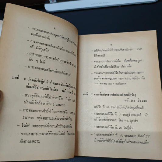 เบื้องหลังการค้นคว้าพลังจิตและพลังลึกลับของโลกตะวันตกและโลกหลังม่านเหล็ก - บรรยง บุญฤทธิ์ รูปที่ 9