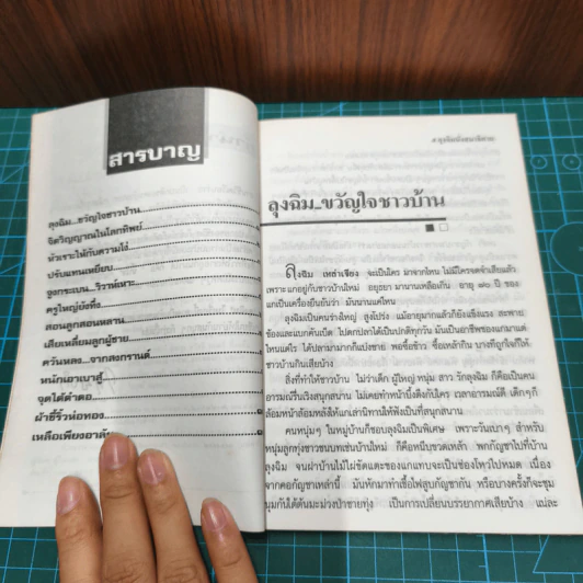 ลงฉิม...นั่งสมาธิตาย รูปที่ 7