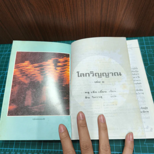 โลกวิญญาณ เล่ม 2 - หลู เซิ่ง เอี้ยน รูปที่ 6