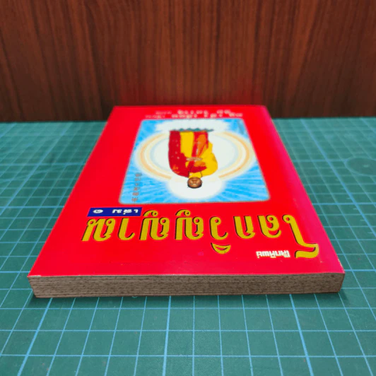 โลกวิญญาณ เล่ม 1 - หลู เซิ่ง เอี้ยน รูปที่ 4