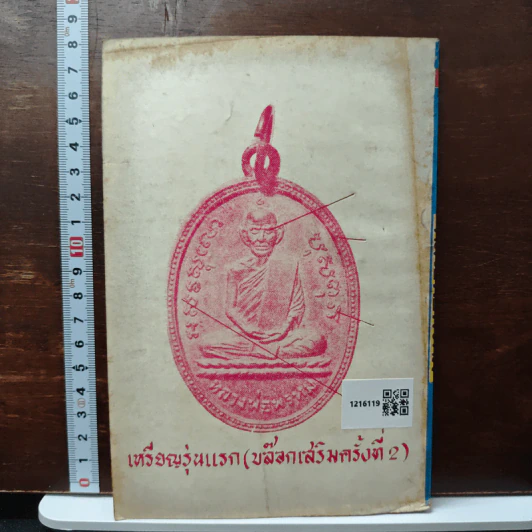 พระประวัติอภินิหารพระเครื่อง หลวงพ่อพรหม วัดช่องแค นครสวรรค์ รูปที่ 2
