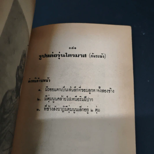พระประวัติอภินิหารพระเครื่อง หลวงพ่อพรหม วัดช่องแค นครสวรรค์ รูปที่ 11