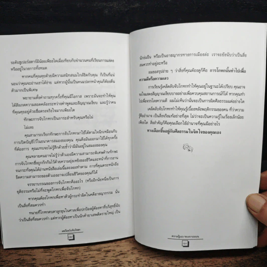 เคล็ดลับจับโกหก : คู่มือจับเท็จเล่ห์เหลี่ยม กลโกง คนโกหก รูปที่ 9