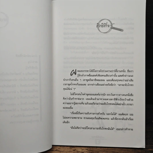 เคล็ดลับจับโกหก : คู่มือจับเท็จเล่ห์เหลี่ยม กลโกง คนโกหก รูปที่ 8