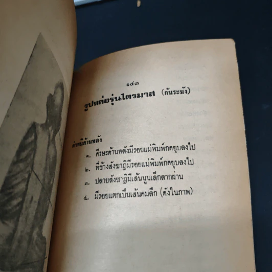 พระประวัติอภินิหารพระเครื่อง หลวงพ่อพรหม วัดช่องแค นครสวรรค์ รูปที่ 10