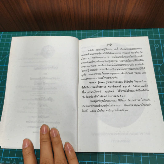คู่มือนักปฏิบัติธรรม ภาค 2 - พระอาจารย์ลี ธัมมธโร รูปที่ 6