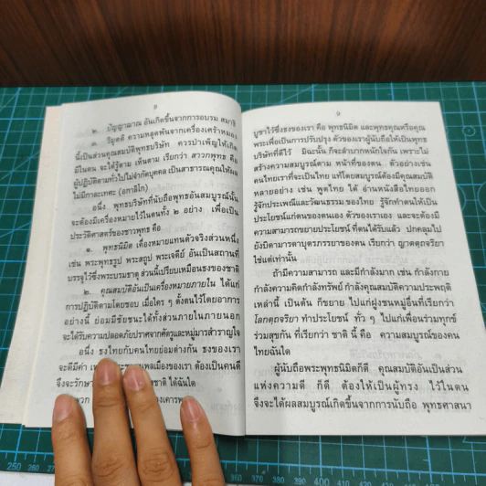คู่มือนักปฏิบัติธรรม ภาค 2 - พระอาจารย์ลี ธัมมธโร รูปที่ 8