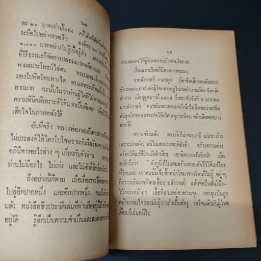 พระประวัติ อภินิหาร พระเครื่อง หลวงพ่อเกษมเขมโก รูปที่ 10