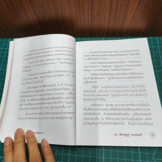 คำสอนของคุณทวด แรงบันดาลใจสู่ความสำเร็จ - ดร.ชัยเสฏฐ์ พรหมศรี รูปที่ 7