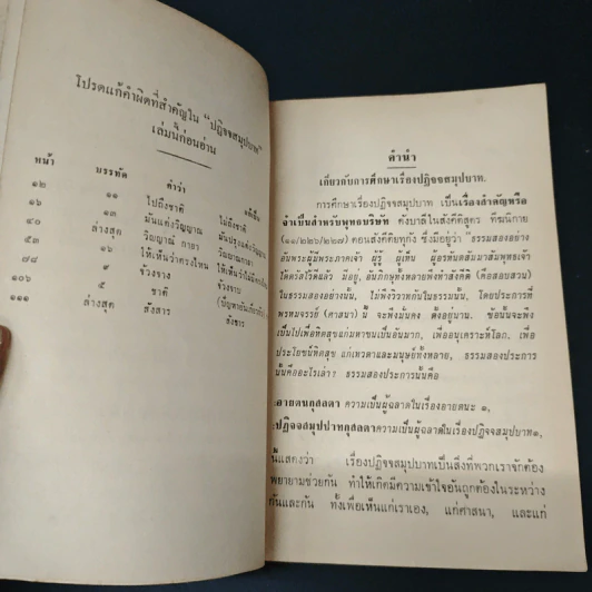 ปฏิจจสมุปบาทคืออะไร - พุทธทาสภิกขุ รูปที่ 6