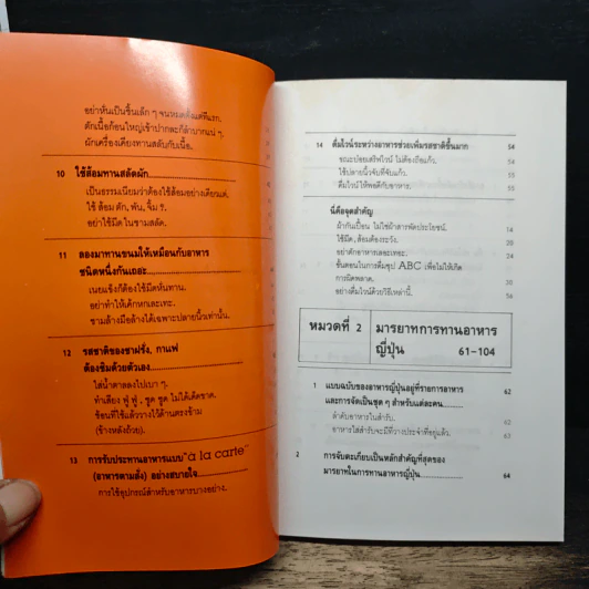 มารยาทสากลในการรับประทานอาหาร ฝรั่ง-ญี่ปุ่น-จีน รูปที่ 9