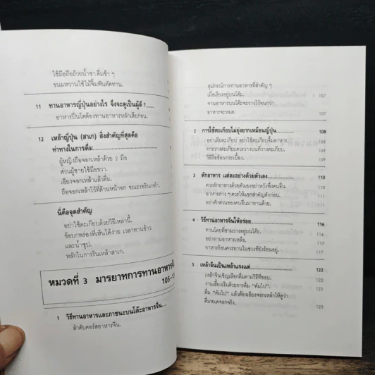 มารยาทสากลในการรับประทานอาหาร ฝรั่ง-ญี่ปุ่น-จีน รูปที่ 11