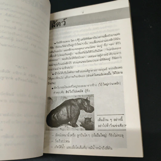 พิศดารร้อยแปดวงการ - อุดร จารุรัตน์ รูปที่ 6