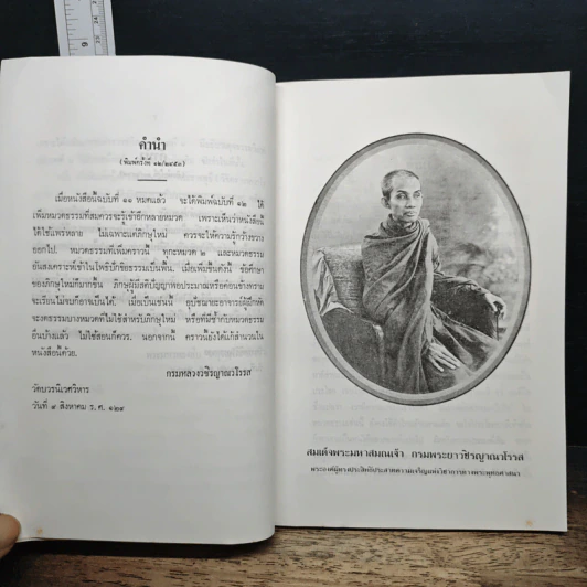 นวโกวาท หลักสูตรนักธรรมชั้นตรี - สมเด็จพระมหาสมณเจ้า กรมพระยาวชิรญาณวโรรส รูปที่ 7