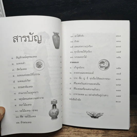 บ่วง-สื่อ-ยู่-อี่ ทุกเรื่องให้สมปราถนา - จิตรา ก่อนันทเกียรติ รูปที่ 7