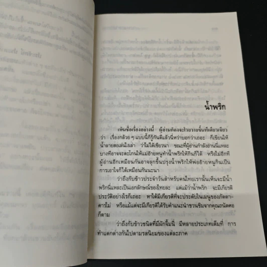 ประสาพาสำราญ - ประจักษ์ ประภาพิทยากร รูปที่ 8