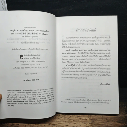 ภพภูมิ ภาวะหลังความตายและกายละเอียด - ปนาพันธ์ นุตร์อำพันธ์ รูปที่ 6